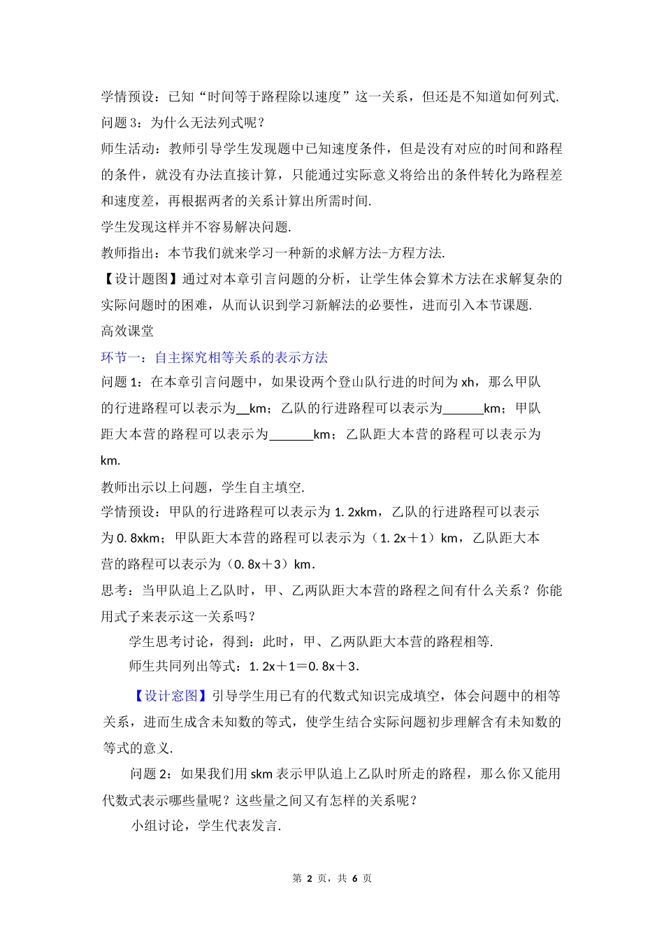 数学人教版2024版七年级初一上册5.1.1从算式到方程教学教案教学设计02.docx_第2页