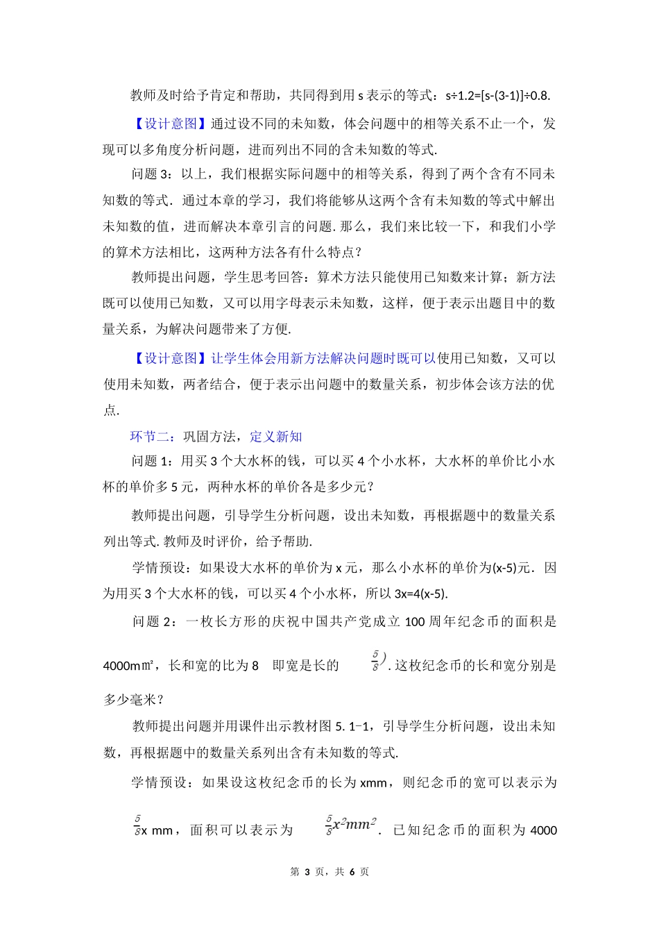 数学人教版2024版七年级初一上册5.1.1从算式到方程教学教案教学设计02.docx_第3页