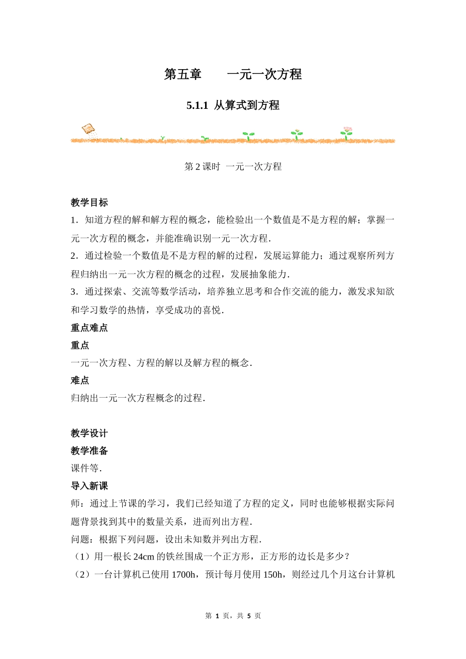 数学人教版2024版七年级初一上册5.1.1从算式到方程教学教案教学设计03.docx_第1页