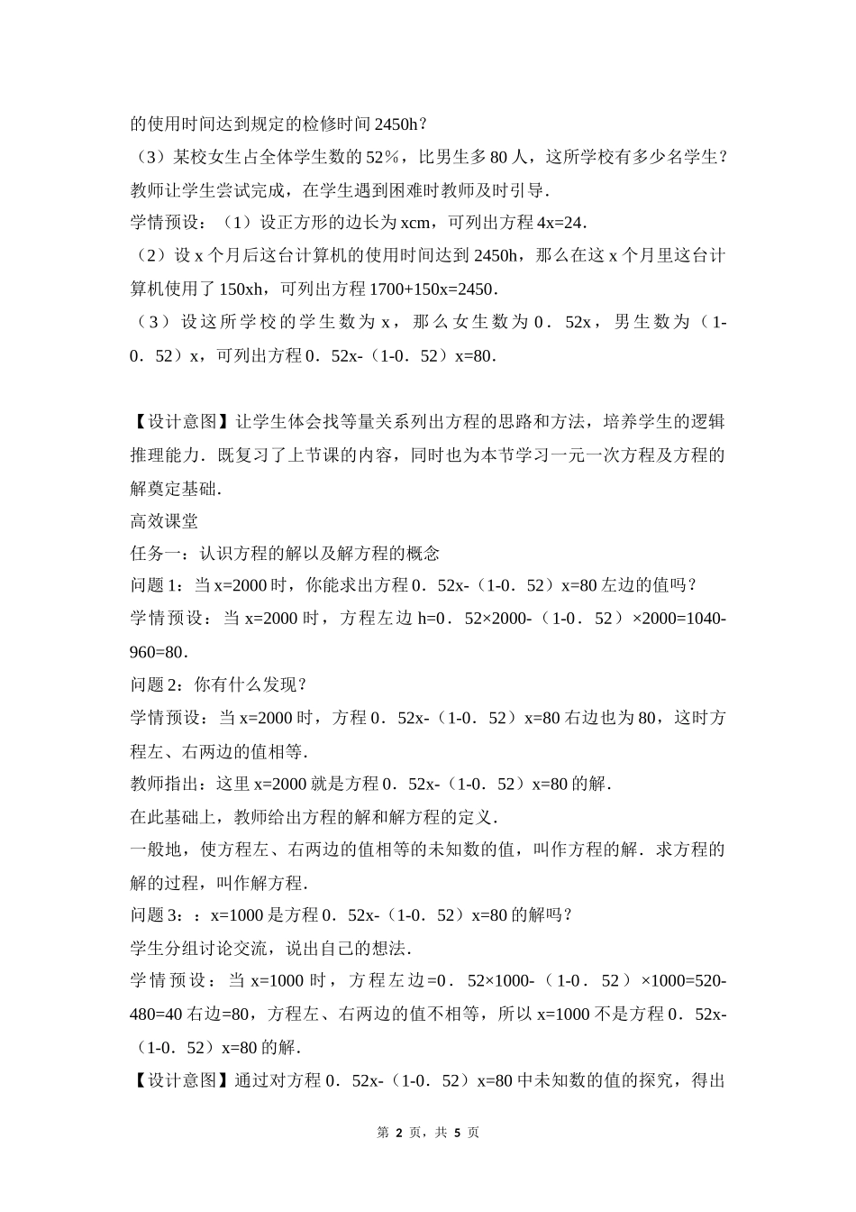 数学人教版2024版七年级初一上册5.1.1从算式到方程教学教案教学设计03.docx_第2页