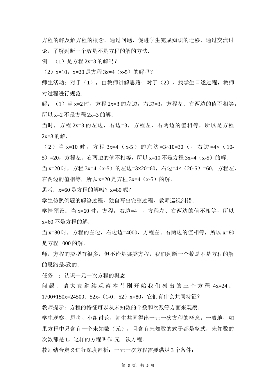 数学人教版2024版七年级初一上册5.1.1从算式到方程教学教案教学设计03.docx_第3页
