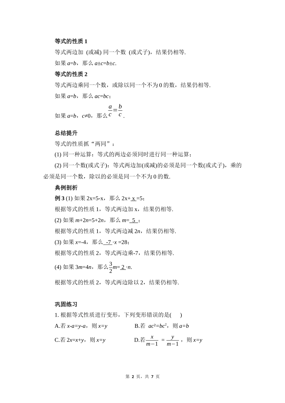 数学人教版2024版七年级初一上册5.1.2等式的性质教学教案教学设计01.docx_第2页