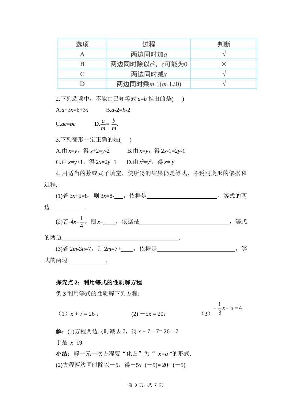 数学人教版2024版七年级初一上册5.1.2等式的性质教学教案教学设计01.docx_第3页
