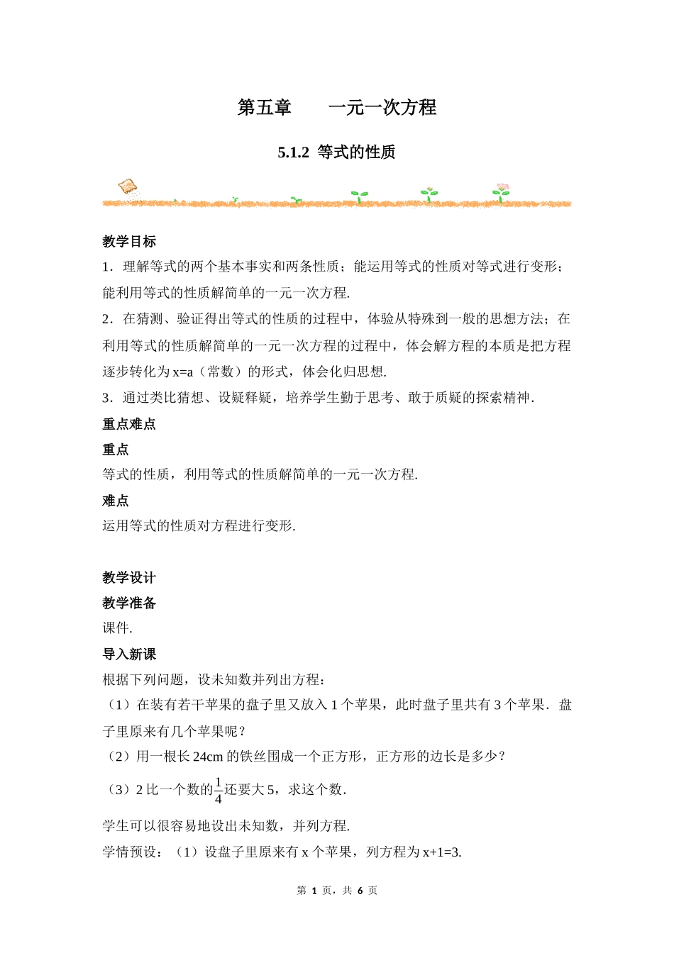 数学人教版2024版七年级初一上册5.1.2等式的性质教学教案教学设计02.docx_第1页