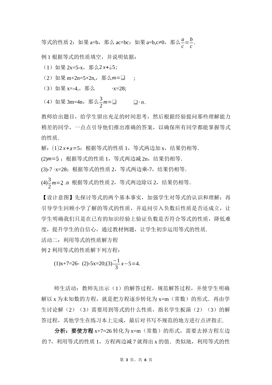 数学人教版2024版七年级初一上册5.1.2等式的性质教学教案教学设计02.docx_第3页