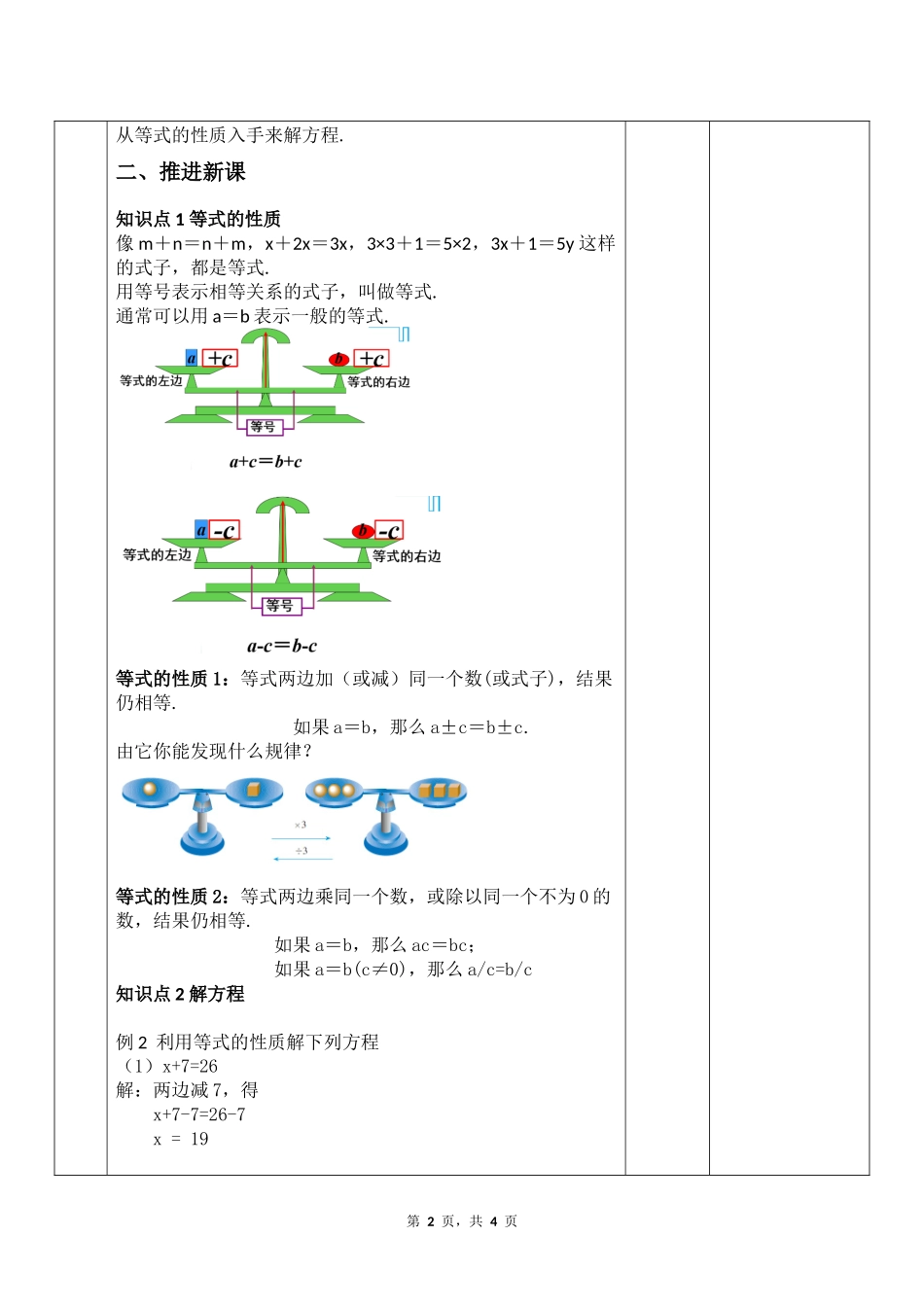 数学人教版2024版七年级初一上册5.1.2等式的性质教学教案教学设计03.docx_第2页