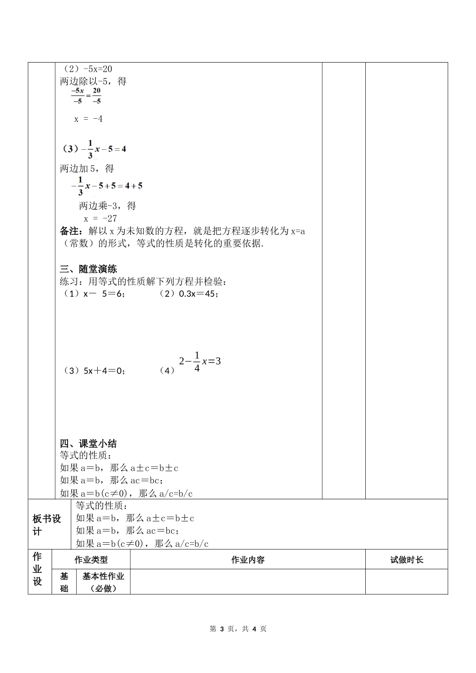 数学人教版2024版七年级初一上册5.1.2等式的性质教学教案教学设计03.docx_第3页