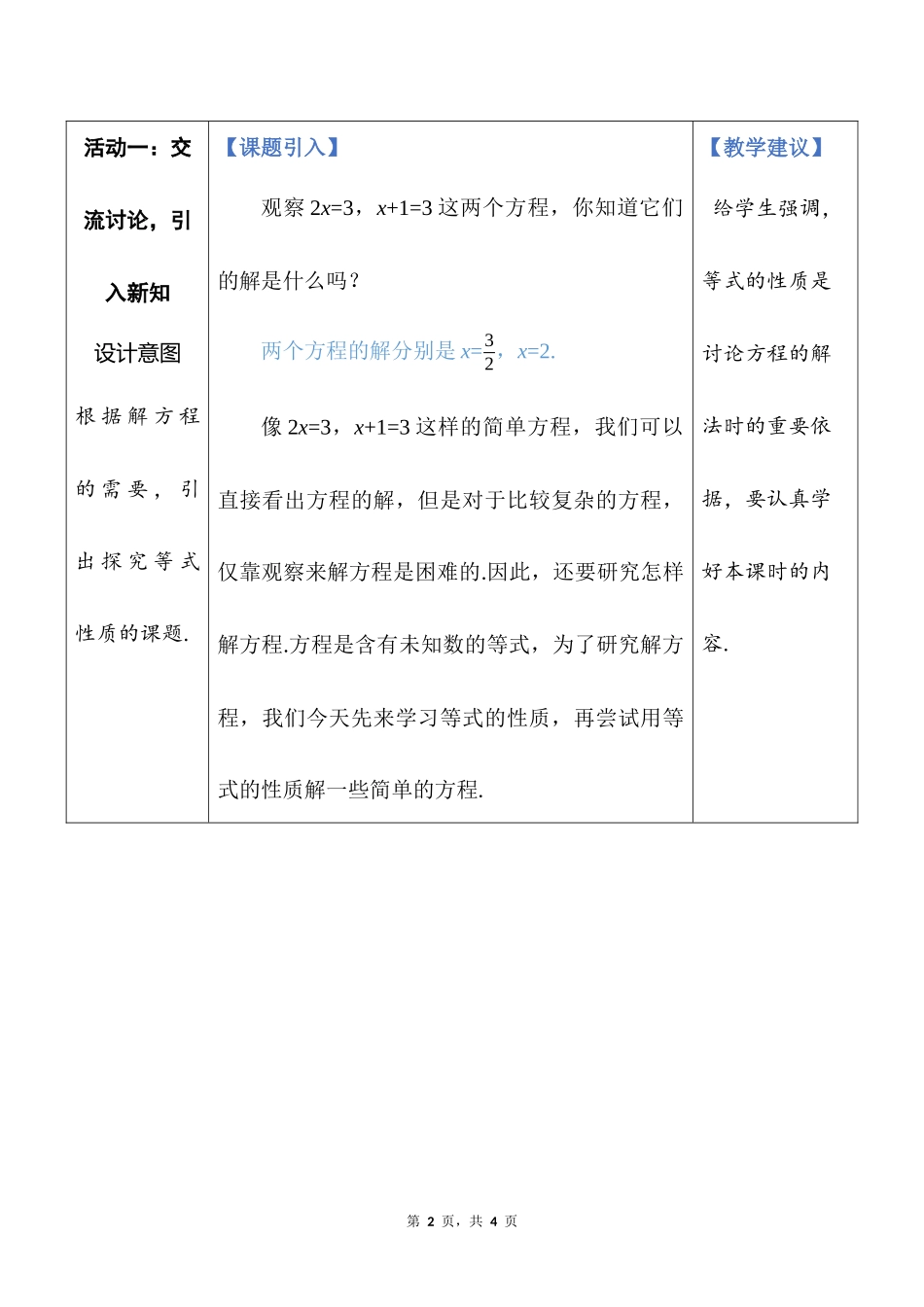 数学人教版2024版七年级初一上册5.1方程教学教案01.docx_第2页