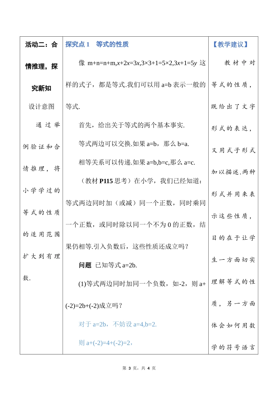 数学人教版2024版七年级初一上册5.1方程教学教案01.docx_第3页