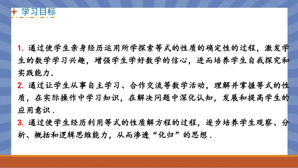 数学人教版2024版七年级初一上册5.1方程课件01.pptx_第2页