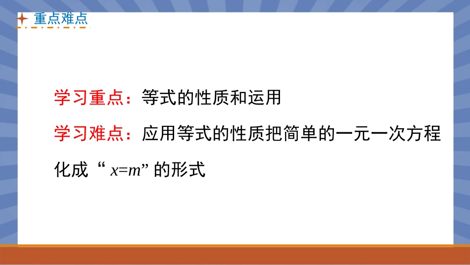 数学人教版2024版七年级初一上册5.1方程课件01.pptx_第3页