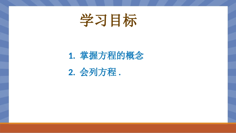 数学人教版2024版七年级初一上册5.1方程课件03.pptx_第2页