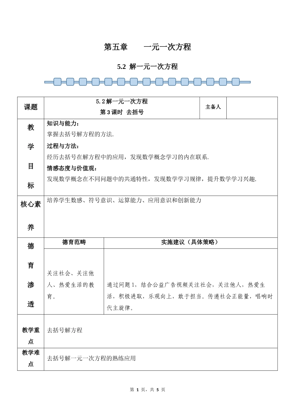 数学人教版2024版七年级初一上册5.2解一元一次方程教学教案01.docx_第1页