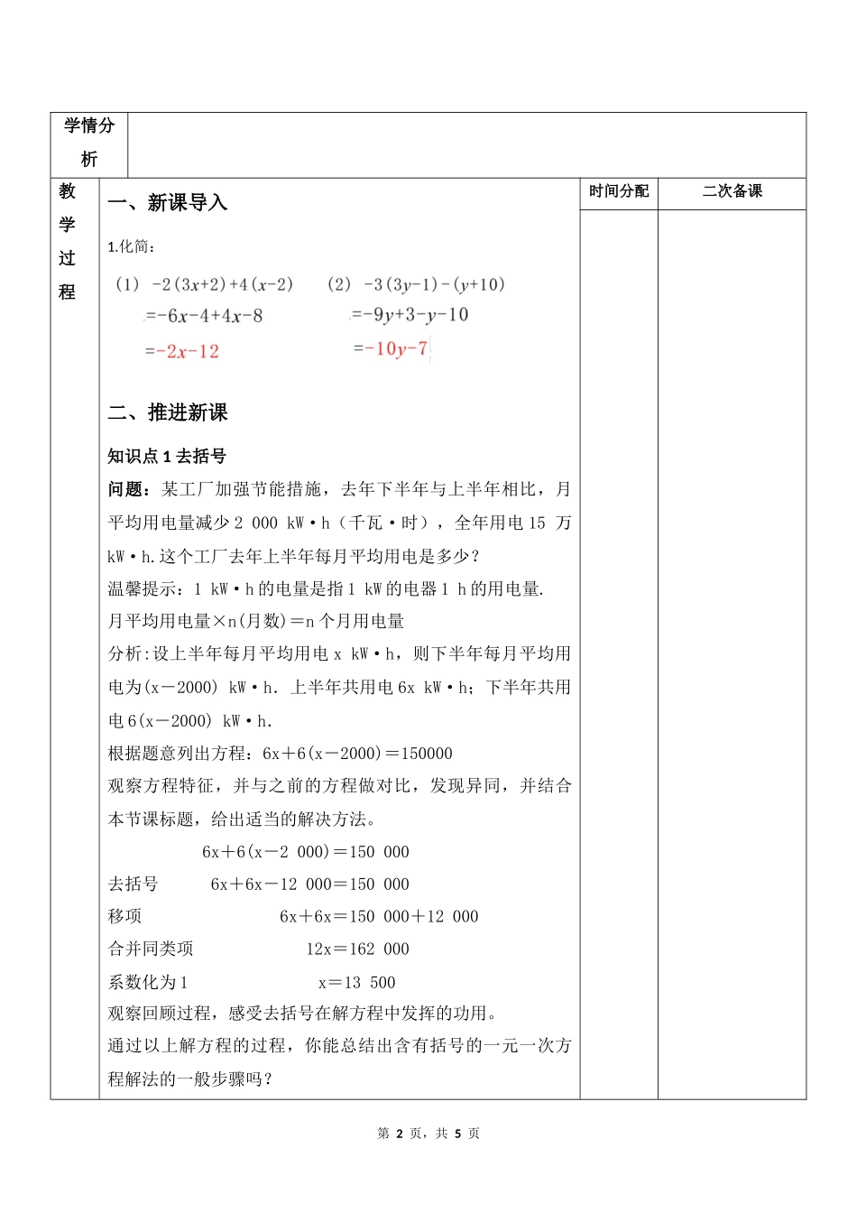 数学人教版2024版七年级初一上册5.2解一元一次方程教学教案01.docx_第2页