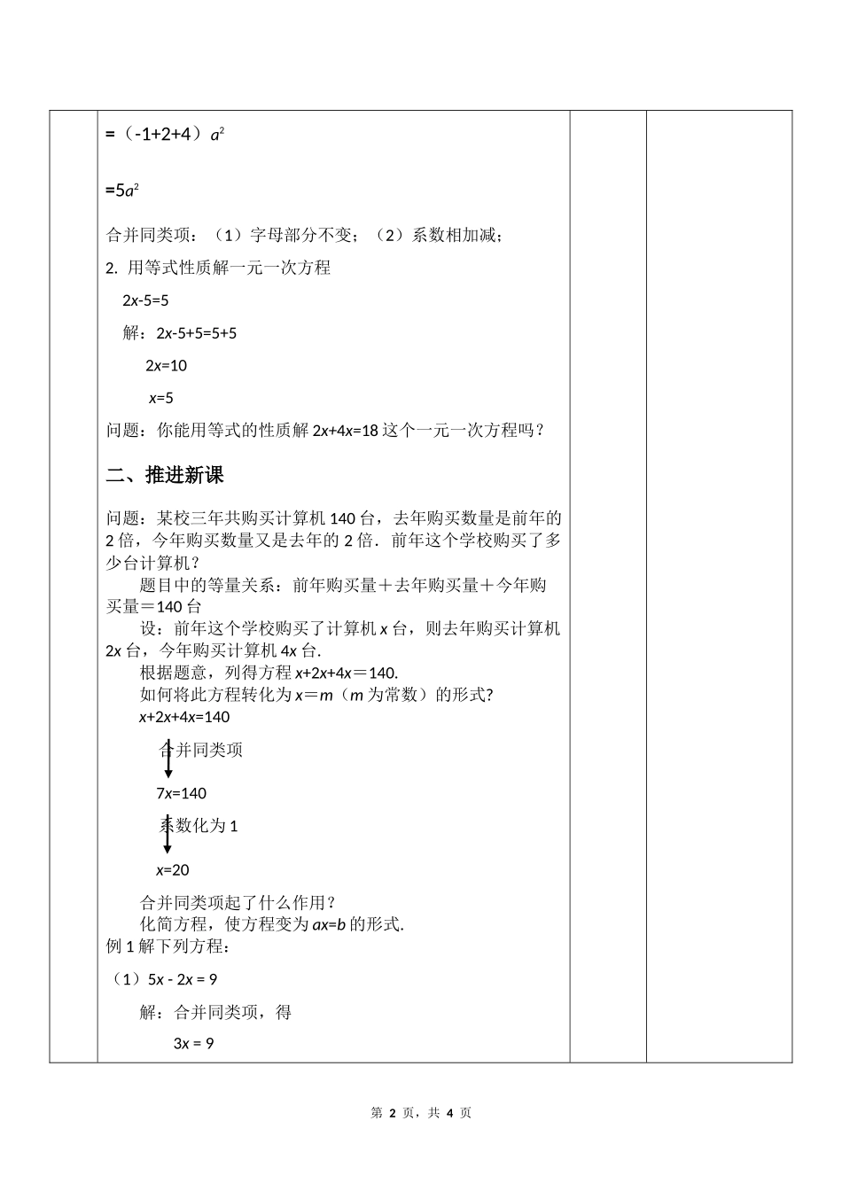 数学人教版2024版七年级初一上册5.2解一元一次方程教学教案02.docx_第2页
