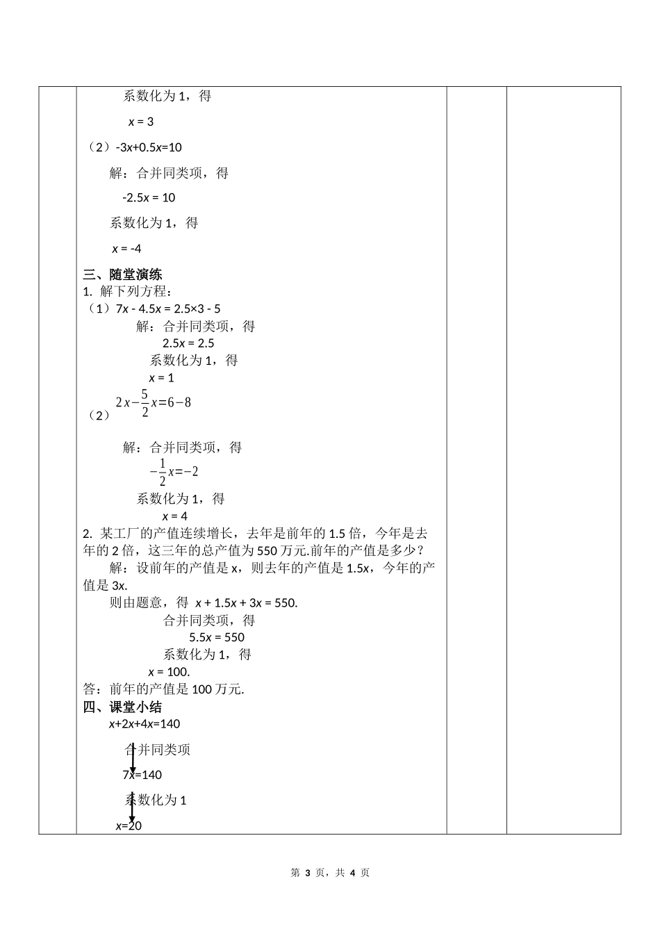 数学人教版2024版七年级初一上册5.2解一元一次方程教学教案02.docx_第3页