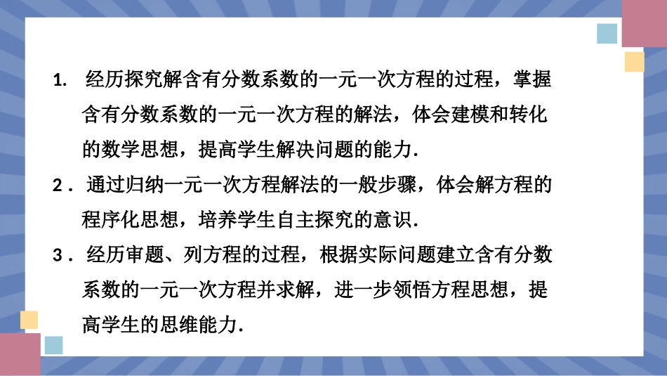 数学人教版2024版七年级初一上册5.2解一元一次方程课件03.pptx_第2页