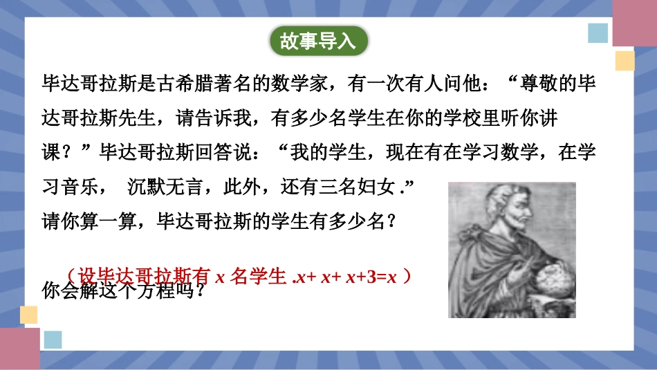 数学人教版2024版七年级初一上册5.2解一元一次方程课件03.pptx_第3页