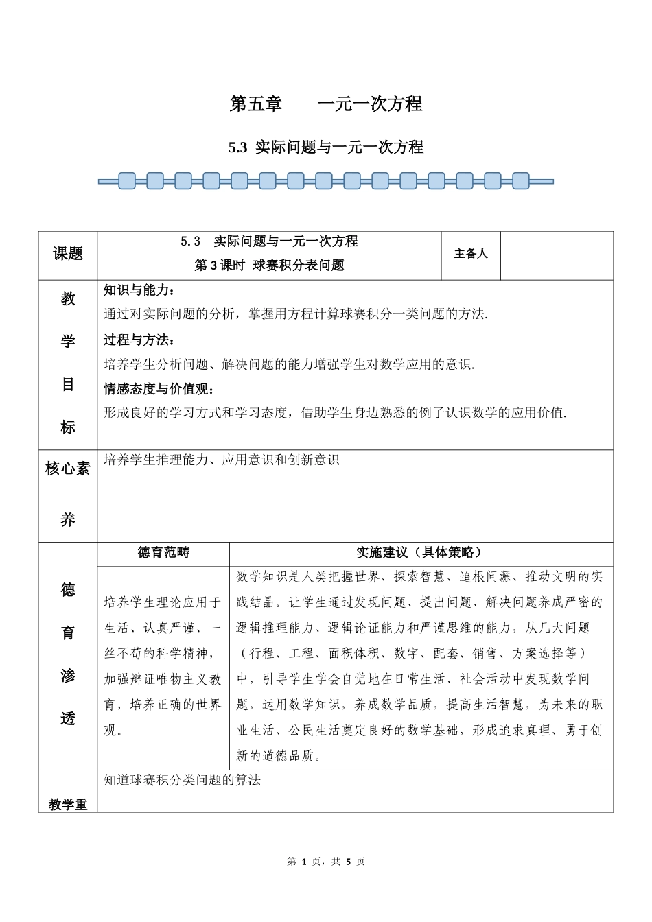 数学人教版2024版七年级初一上册5.3实际问题与一元一次方程教学教案02.docx_第1页