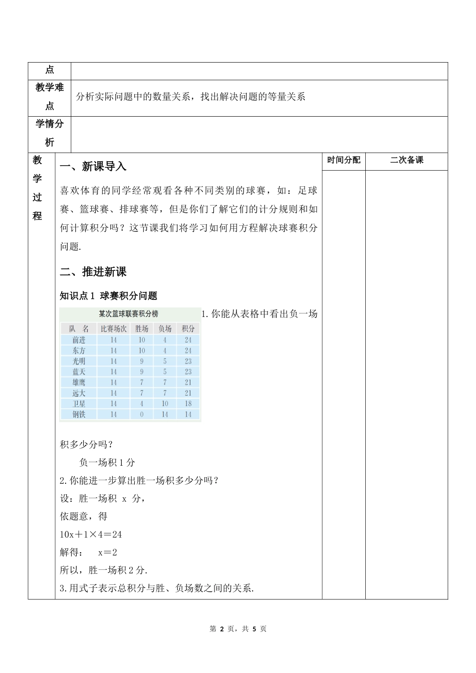 数学人教版2024版七年级初一上册5.3实际问题与一元一次方程教学教案02.docx_第2页