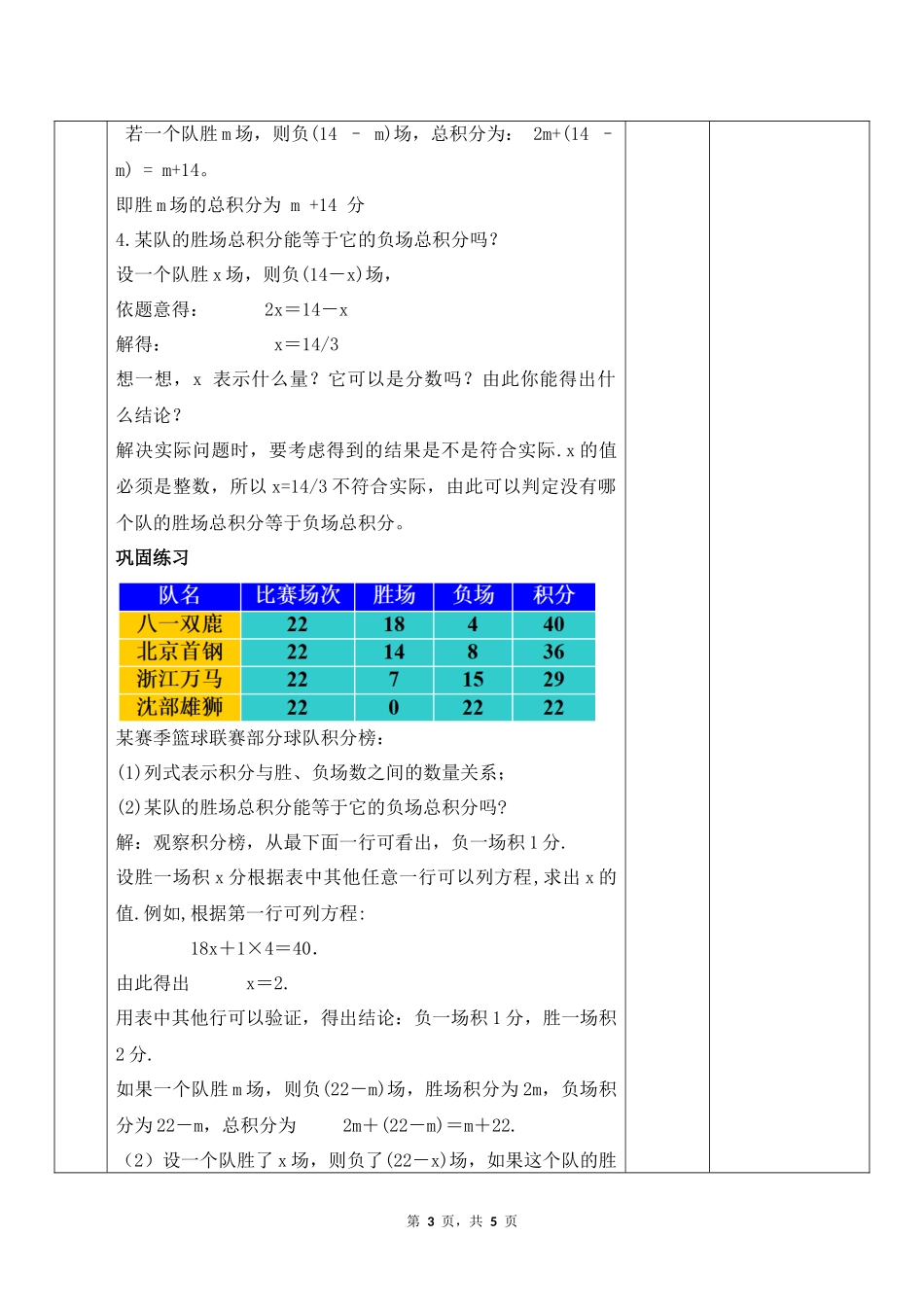 数学人教版2024版七年级初一上册5.3实际问题与一元一次方程教学教案02.docx_第3页