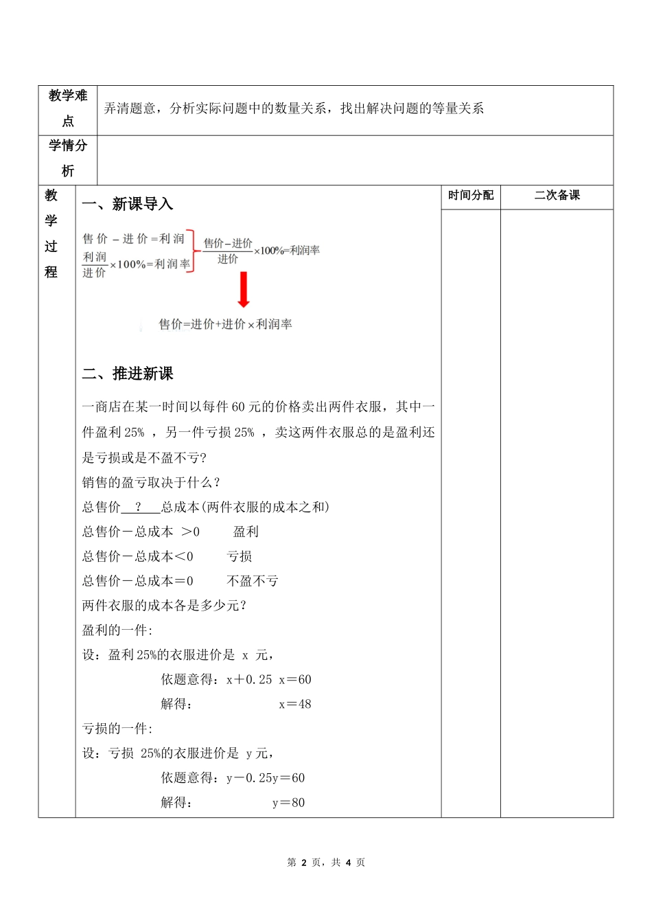 数学人教版2024版七年级初一上册5.3实际问题与一元一次方程教学教案03.docx_第2页