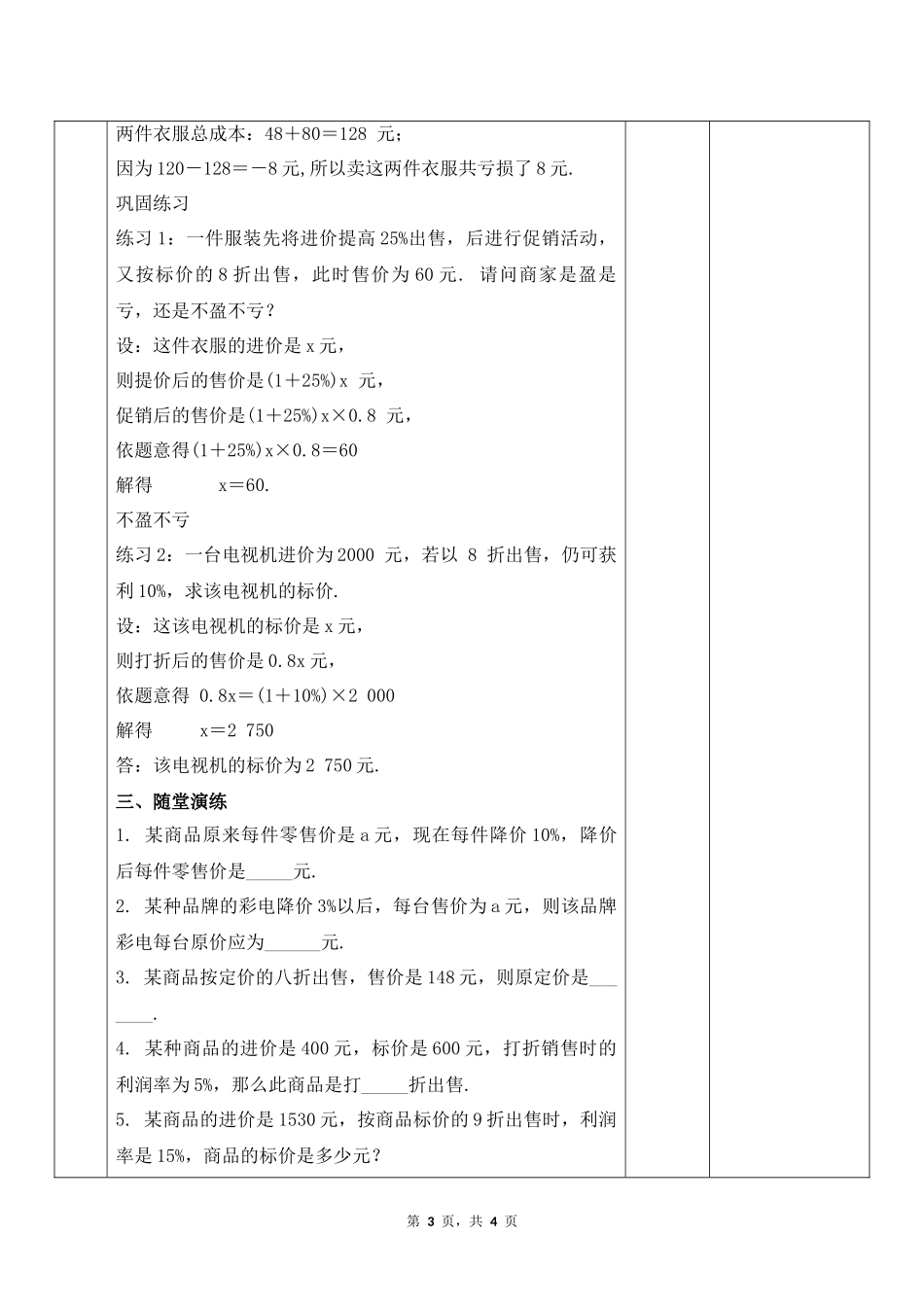 数学人教版2024版七年级初一上册5.3实际问题与一元一次方程教学教案03.docx_第3页