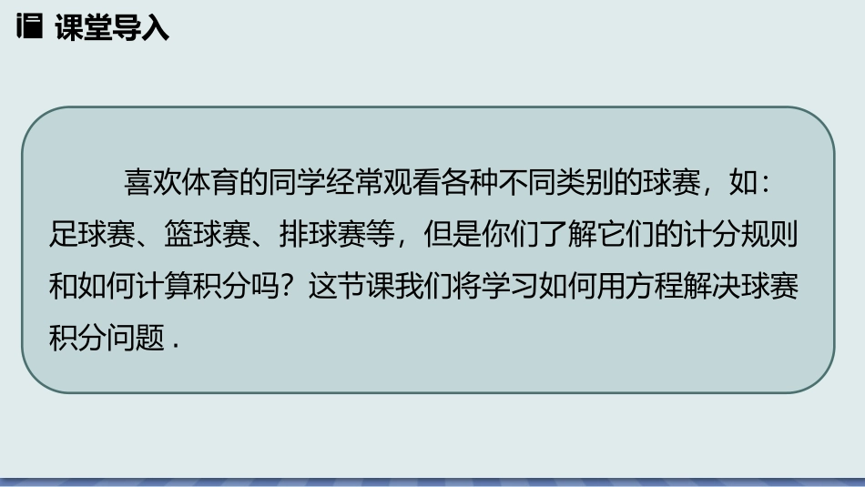数学人教版2024版七年级初一上册5.3实际问题与一元一次方程课件01.pptx_第3页