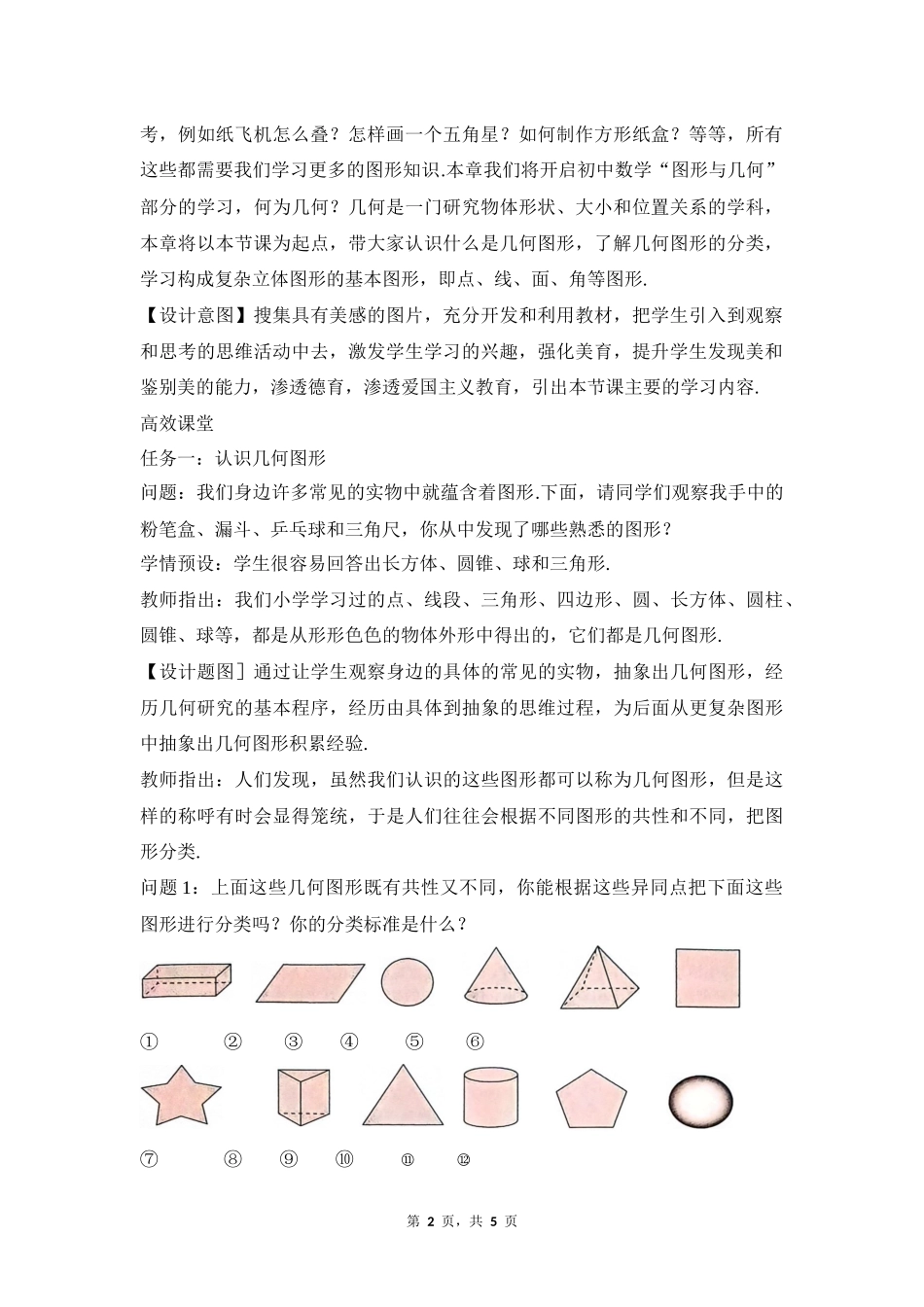 数学人教版2024版七年级初一上册6.1.1立体图形与平面图形教学教案教学设计01.docx_第2页