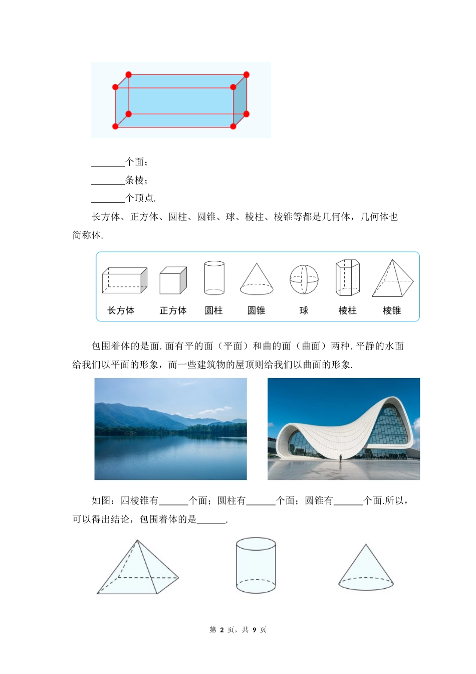数学人教版2024版七年级初一上册6.1.2点、线、面、体教学教案教学设计01.docx_第2页