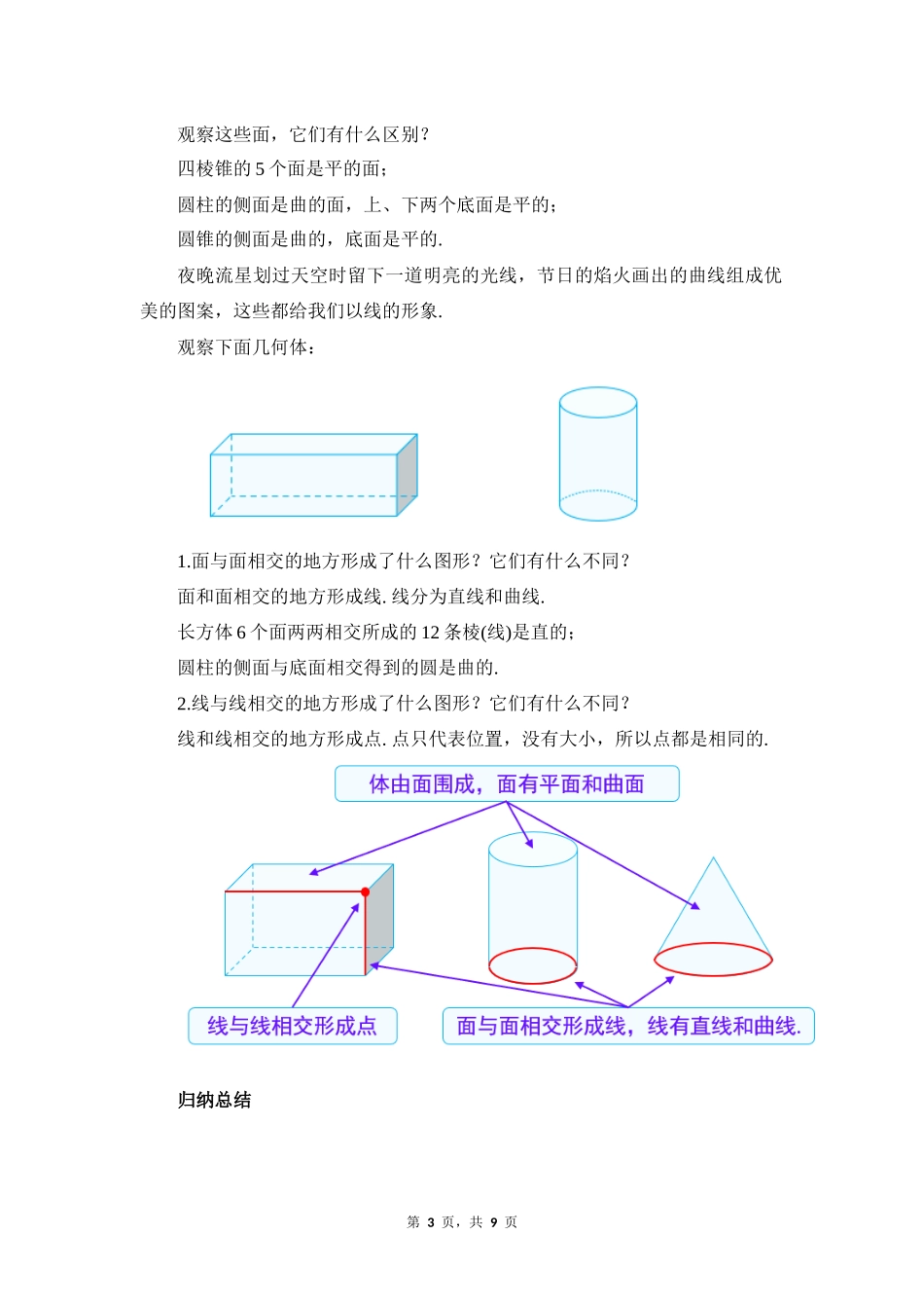 数学人教版2024版七年级初一上册6.1.2点、线、面、体教学教案教学设计01.docx_第3页