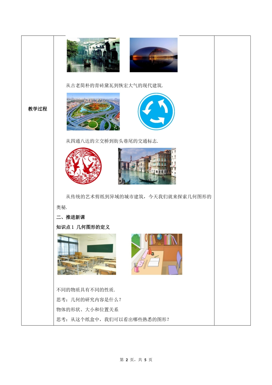 数学人教版2024版七年级初一上册6.1几何图形教学教案03.docx_第2页