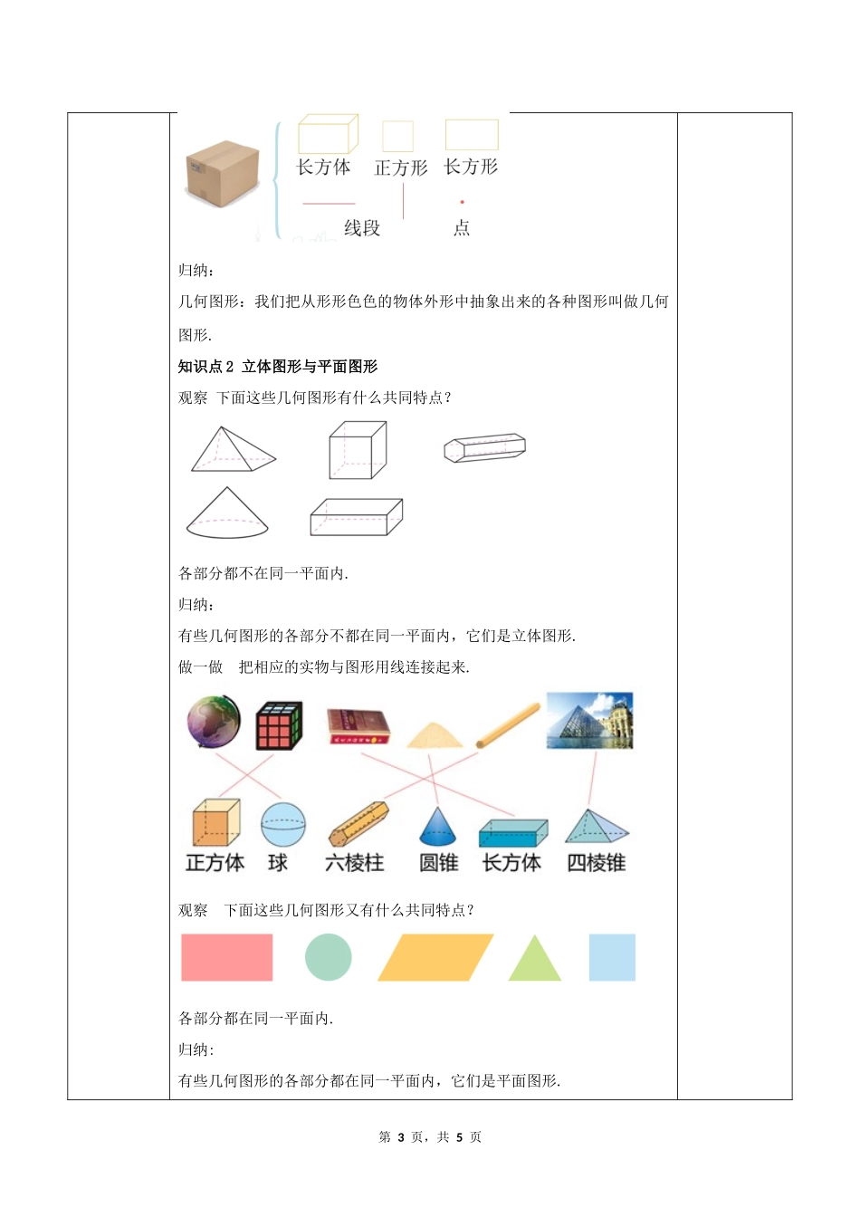 数学人教版2024版七年级初一上册6.1几何图形教学教案03.docx_第3页