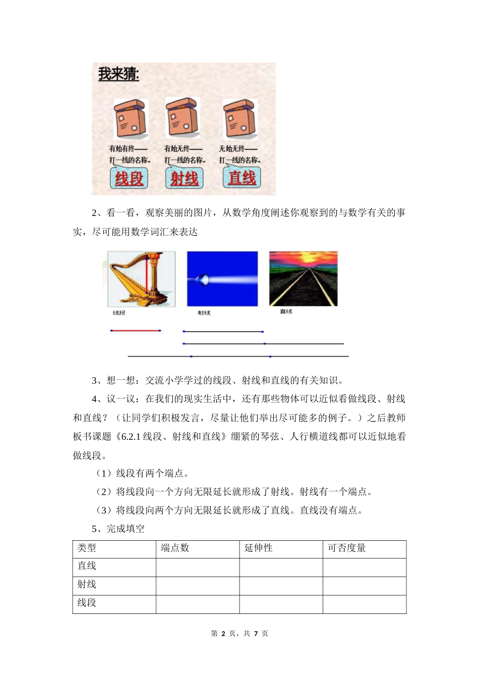 数学人教版2024版七年级初一上册6.2.1直线、射线、线段教学教案教学设计01.docx_第2页