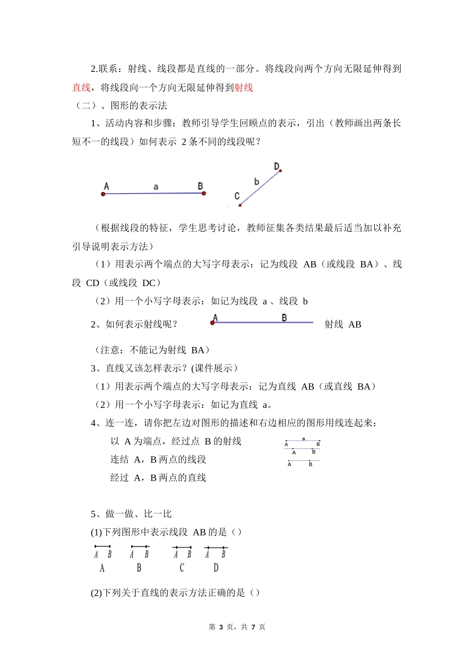 数学人教版2024版七年级初一上册6.2.1直线、射线、线段教学教案教学设计01.docx_第3页