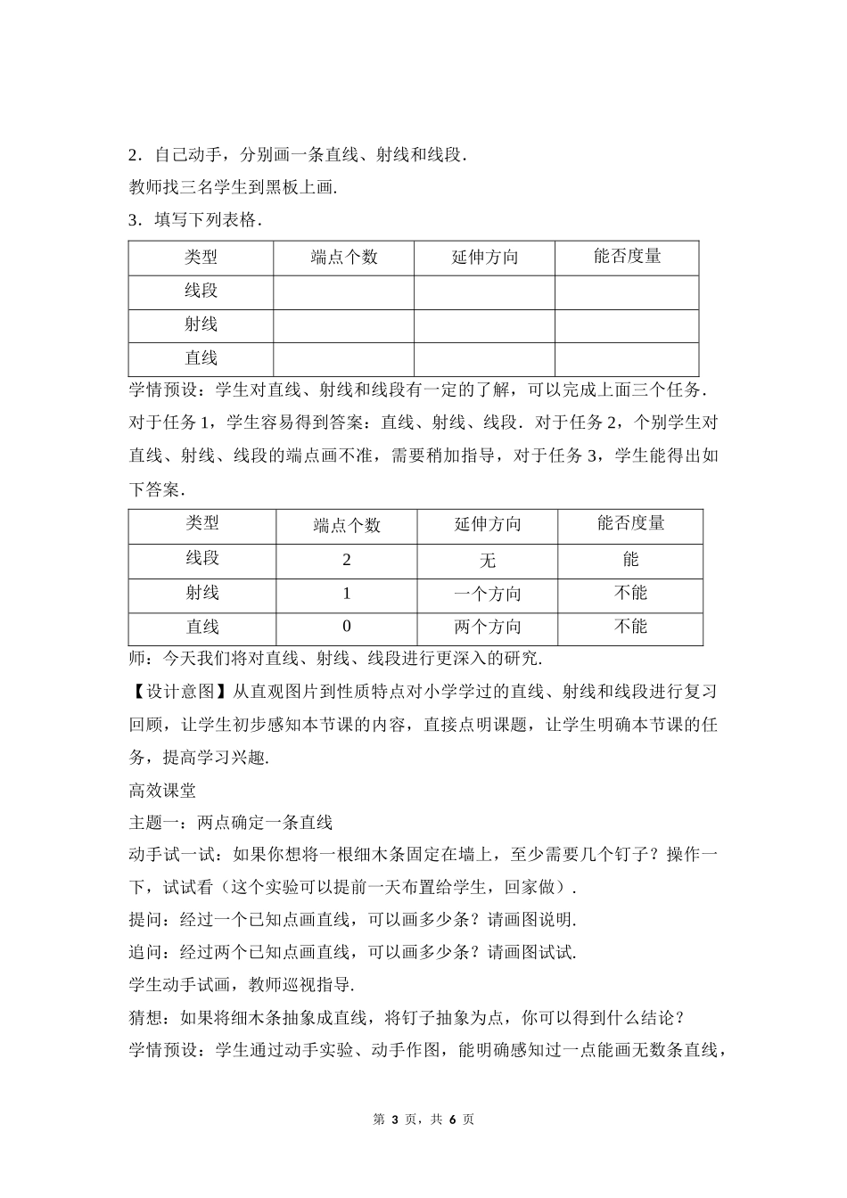 数学人教版2024版七年级初一上册6.2.1直线、射线、线段教学教案教学设计02.docx_第3页