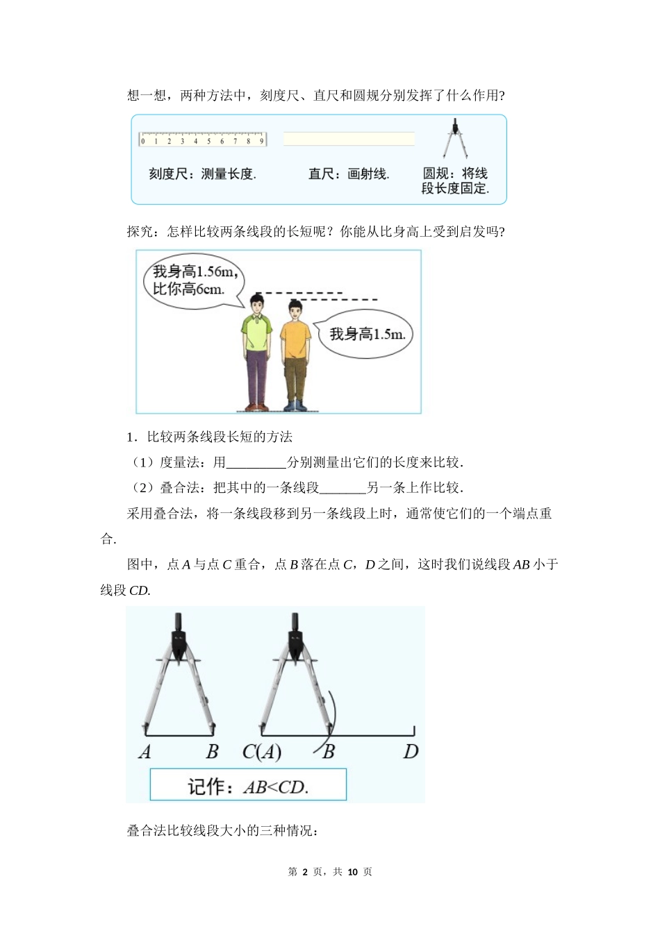 数学人教版2024版七年级初一上册6.2.2线段的比较与运算教学教案教学设计01.docx_第2页