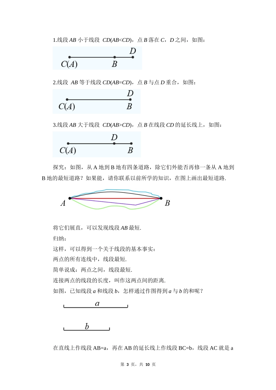 数学人教版2024版七年级初一上册6.2.2线段的比较与运算教学教案教学设计01.docx_第3页