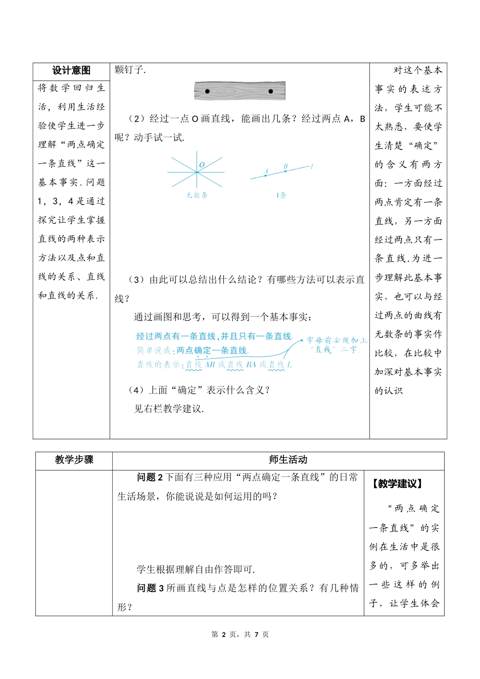 数学人教版2024版七年级初一上册6.2直线、射线、线段教学教案01.docx_第2页