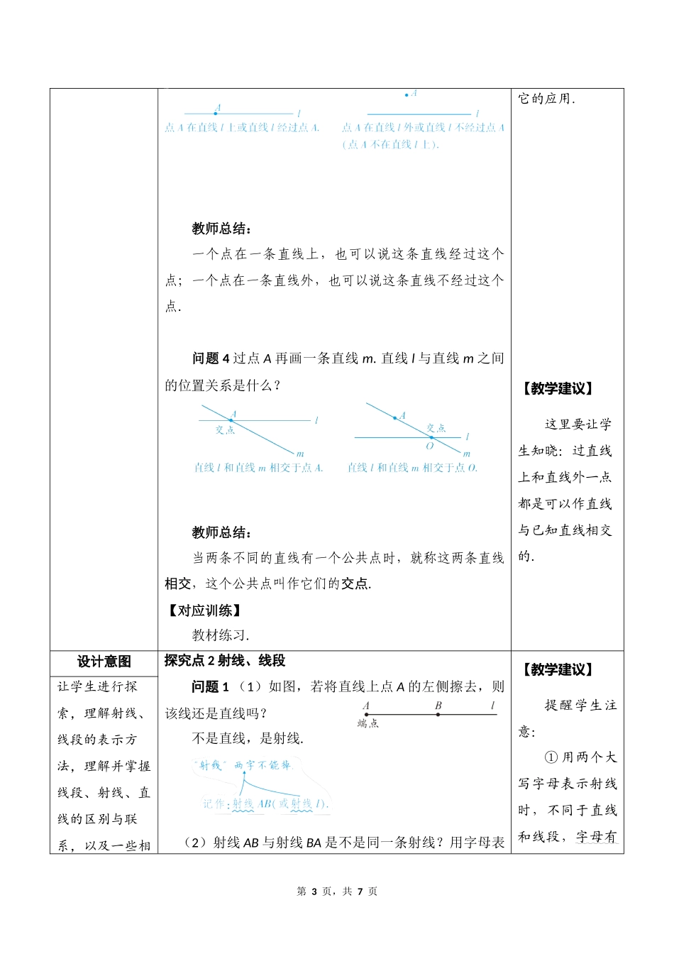 数学人教版2024版七年级初一上册6.2直线、射线、线段教学教案01.docx_第3页