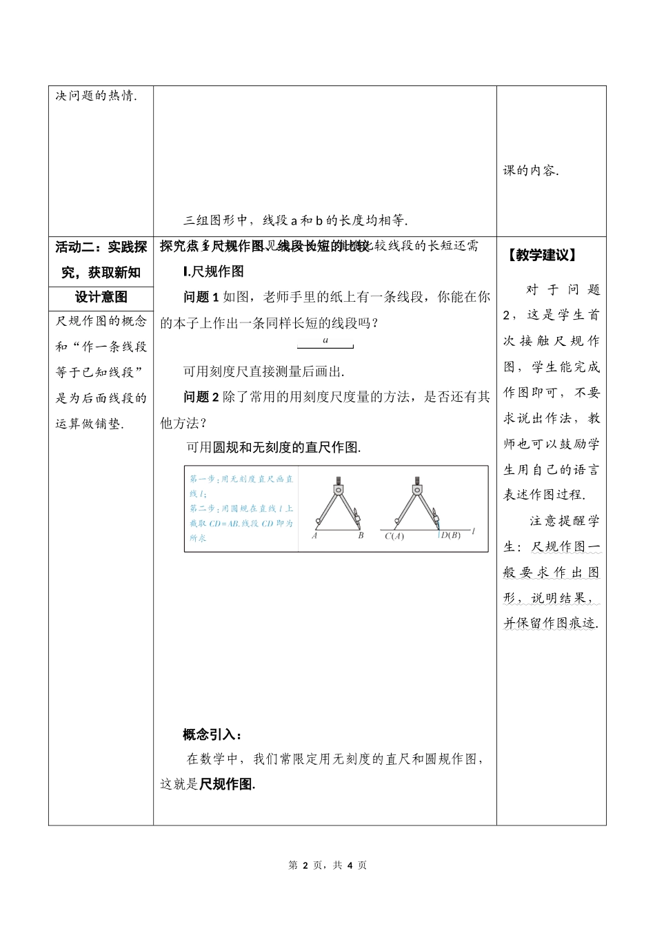 数学人教版2024版七年级初一上册6.2直线、射线、线段教学教案03.docx_第2页