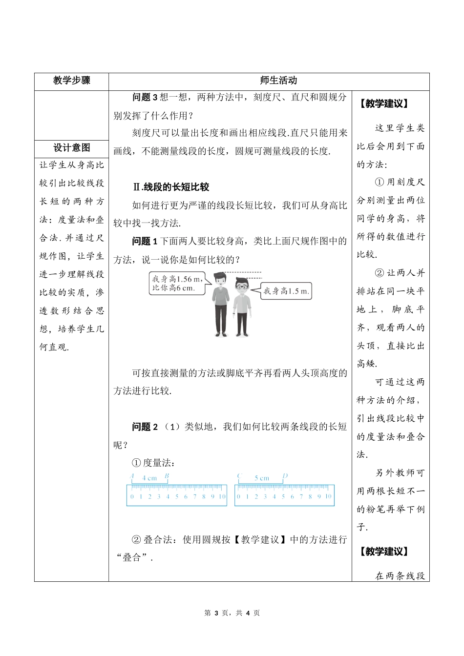 数学人教版2024版七年级初一上册6.2直线、射线、线段教学教案03.docx_第3页