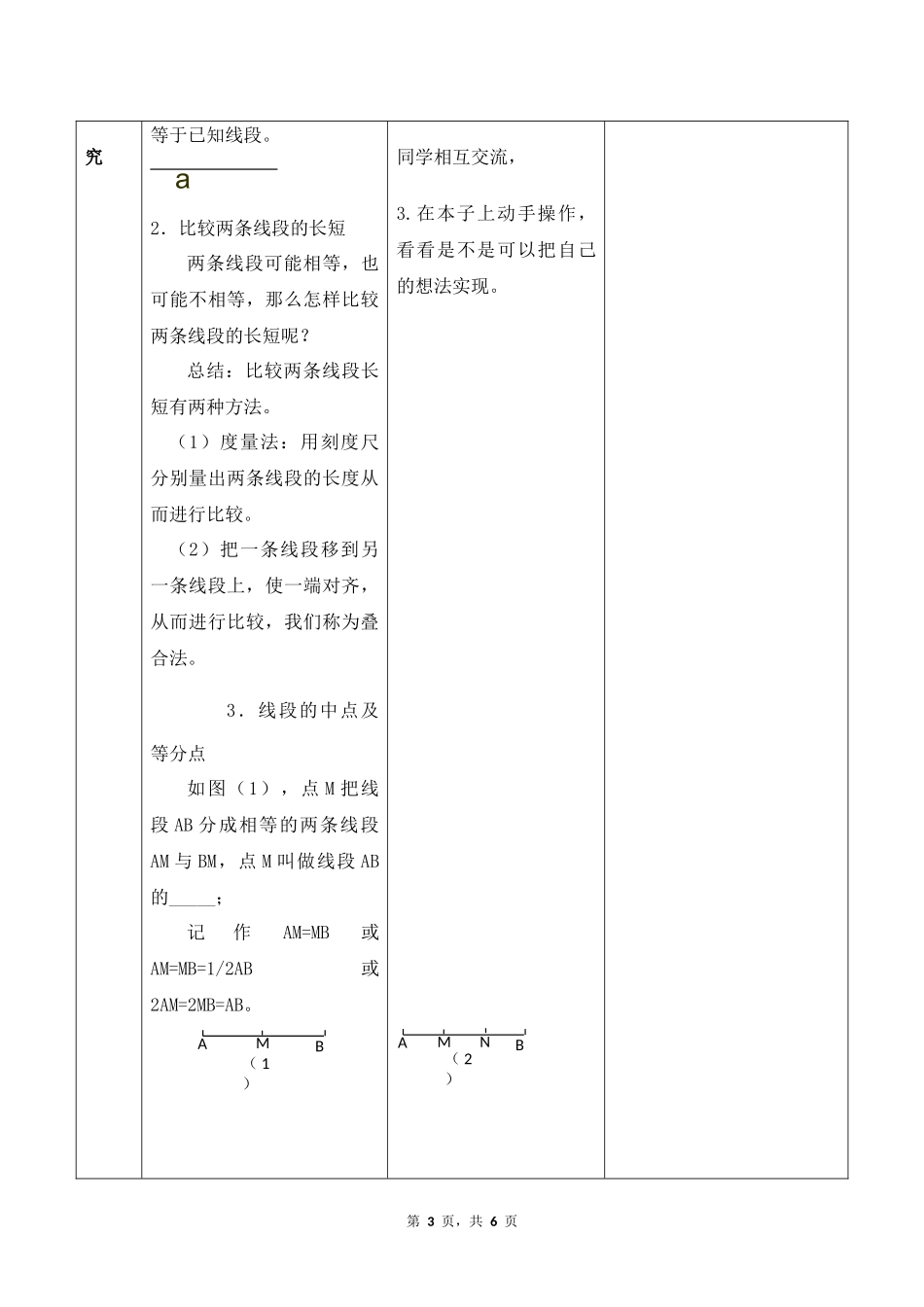 数学人教版2024版七年级初一上册6.2直线、射线、线段教学教案教学设计02.docx_第3页