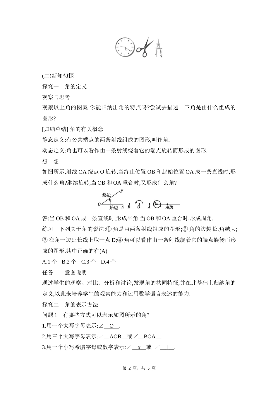 数学人教版2024版七年级初一上册6.3.1角的概念教学教案教学设计02.docx_第2页