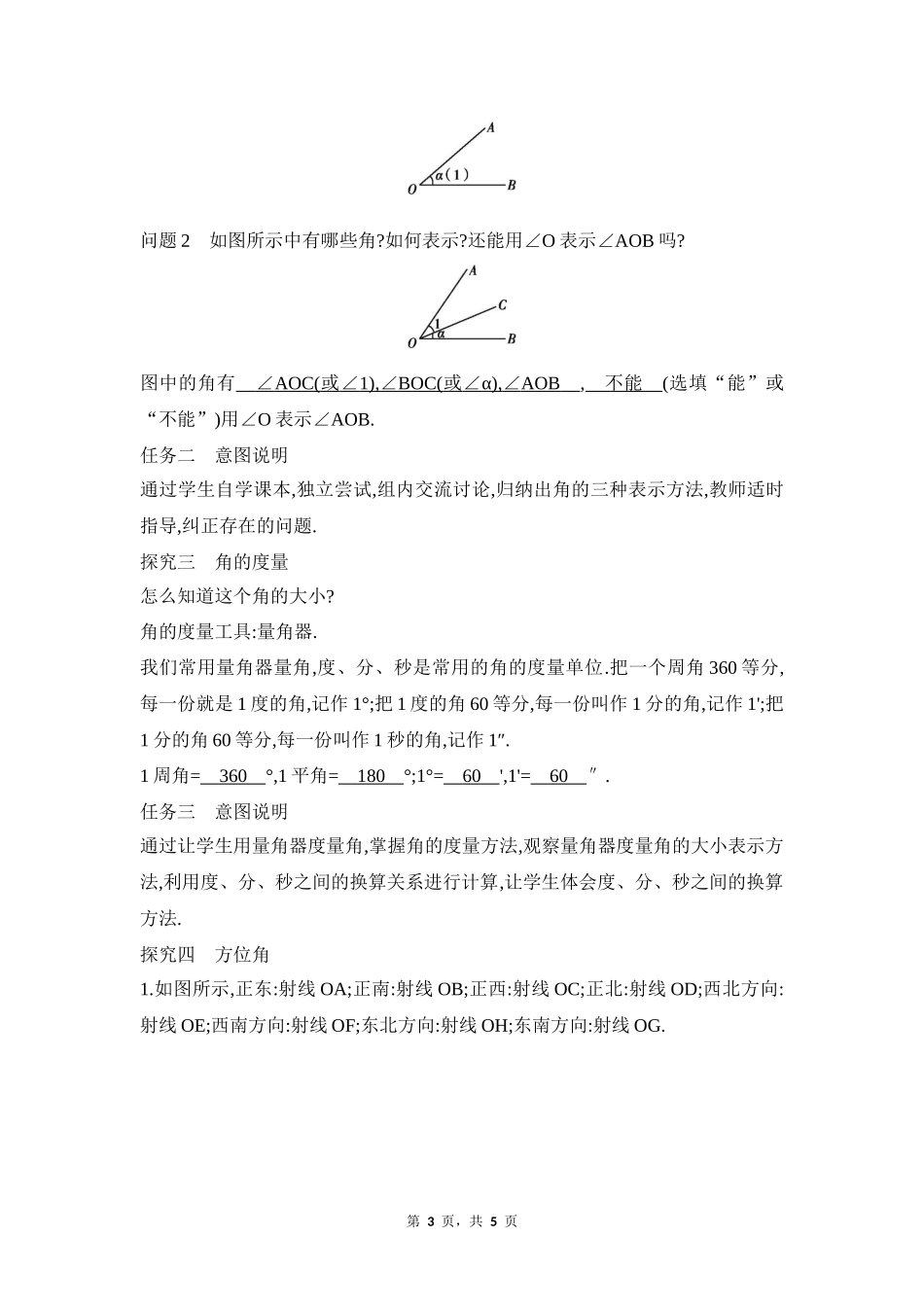 数学人教版2024版七年级初一上册6.3.1角的概念教学教案教学设计02.docx_第3页