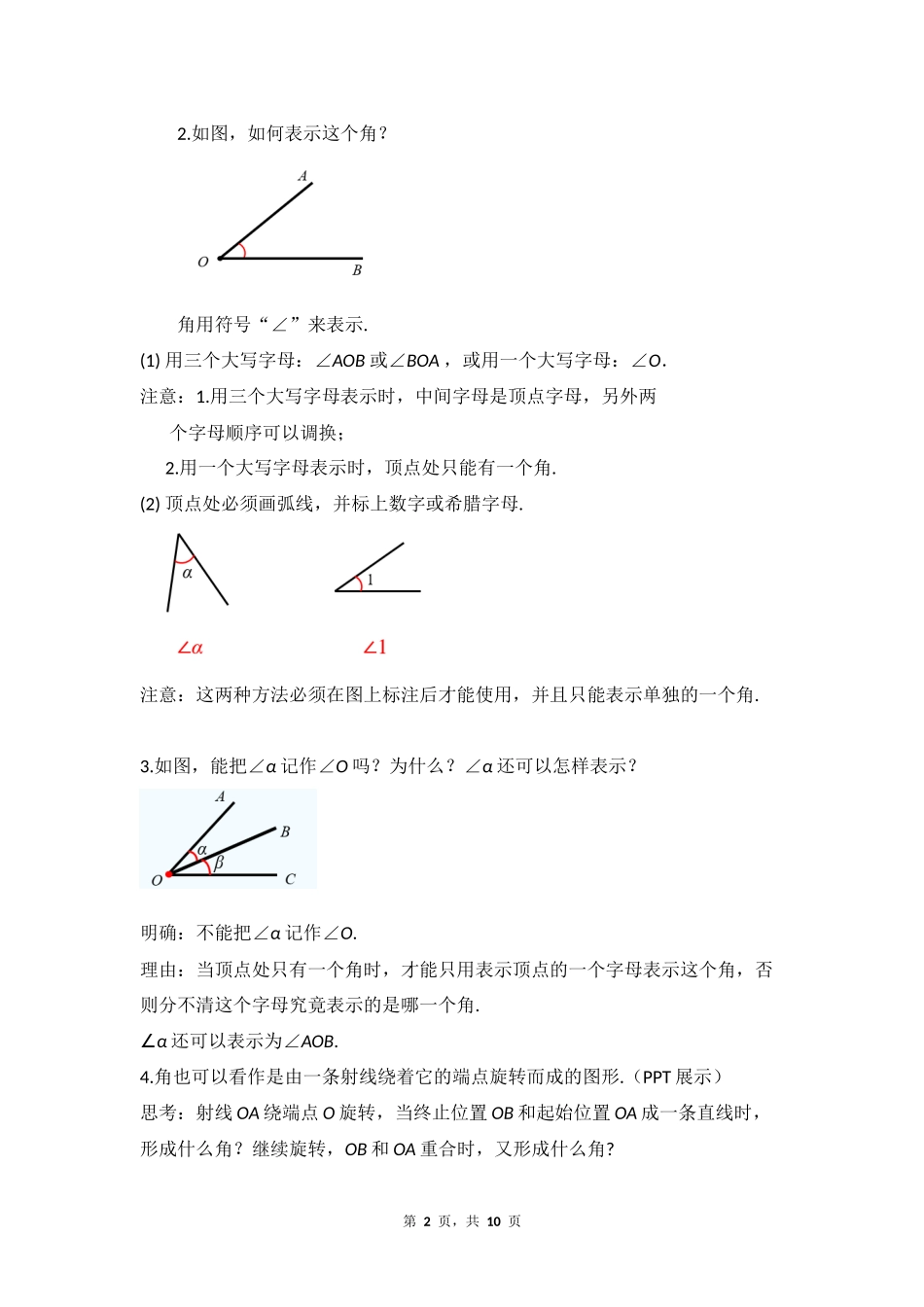 数学人教版2024版七年级初一上册6.3.1角的概念教学教案教学设计03.docx_第2页