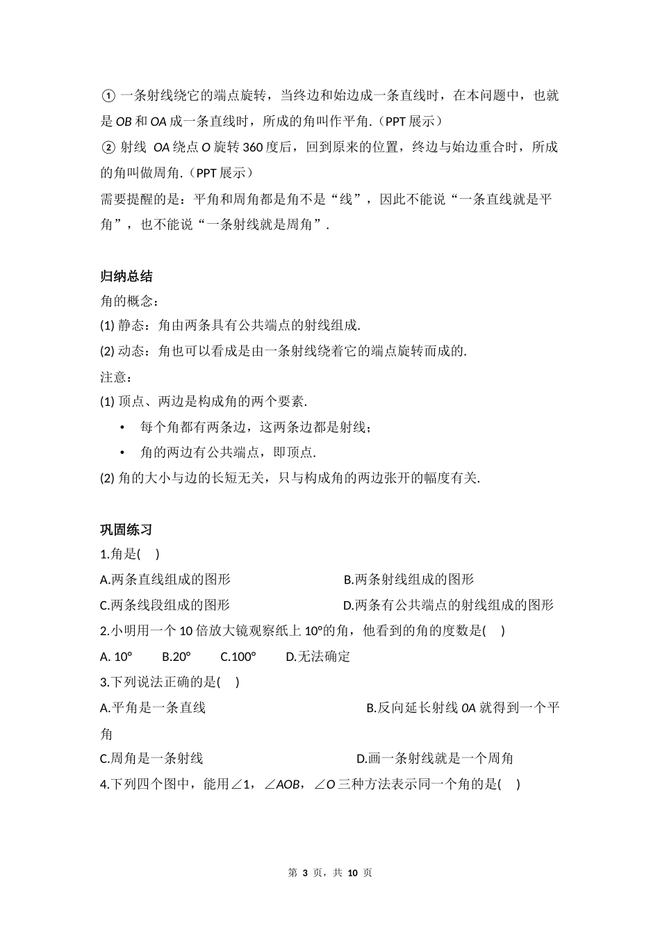 数学人教版2024版七年级初一上册6.3.1角的概念教学教案教学设计03.docx_第3页