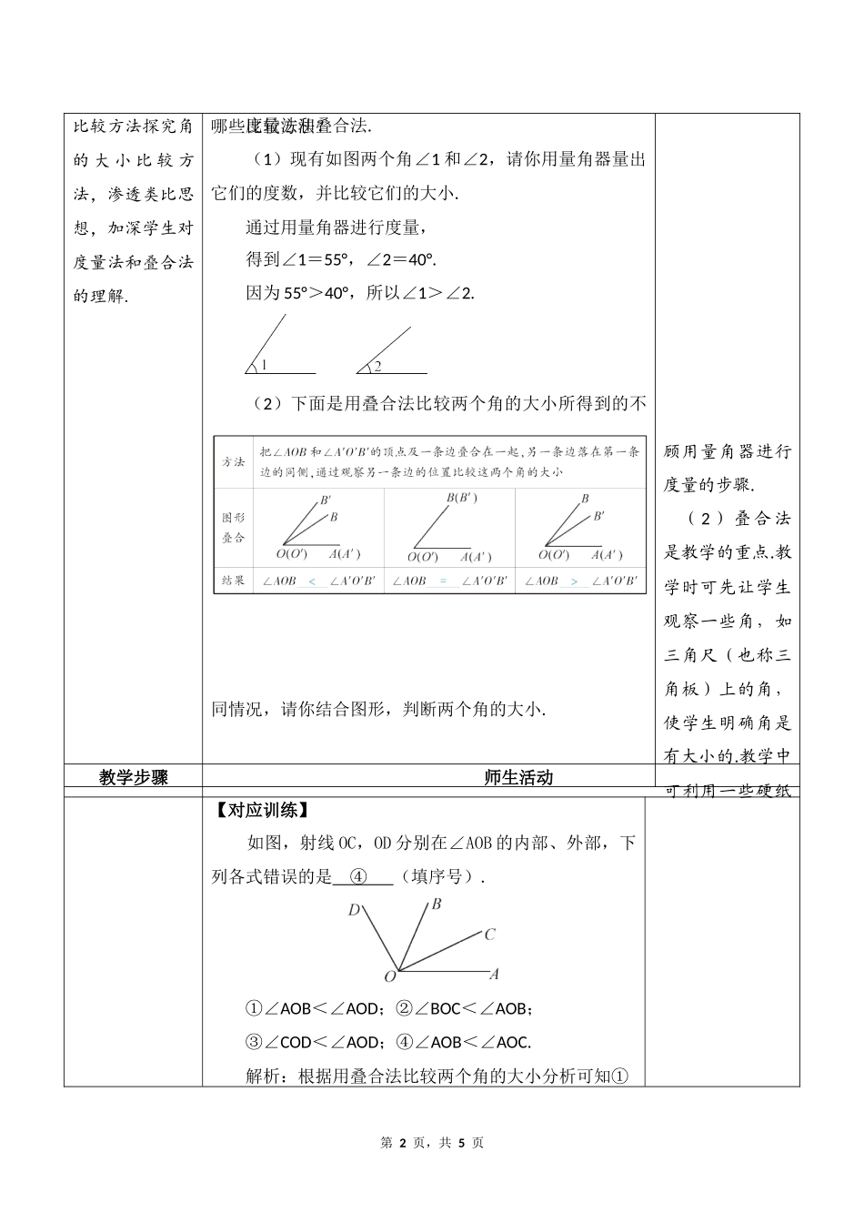 数学人教版2024版七年级初一上册6.3.2角的比较与运算教学教案教学设计01.docx_第2页