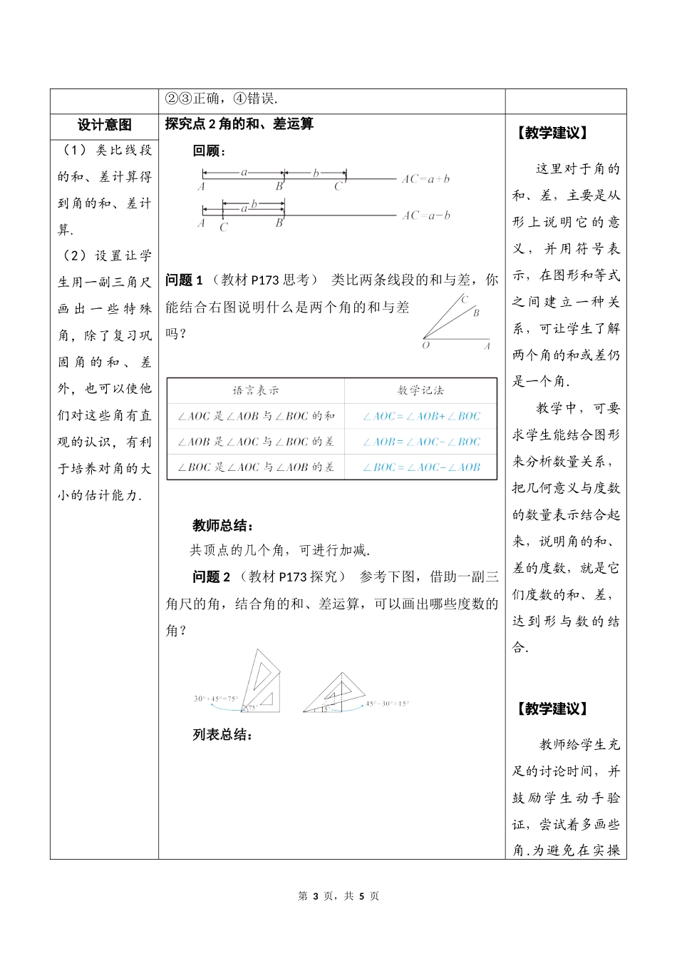 数学人教版2024版七年级初一上册6.3.2角的比较与运算教学教案教学设计01.docx_第3页