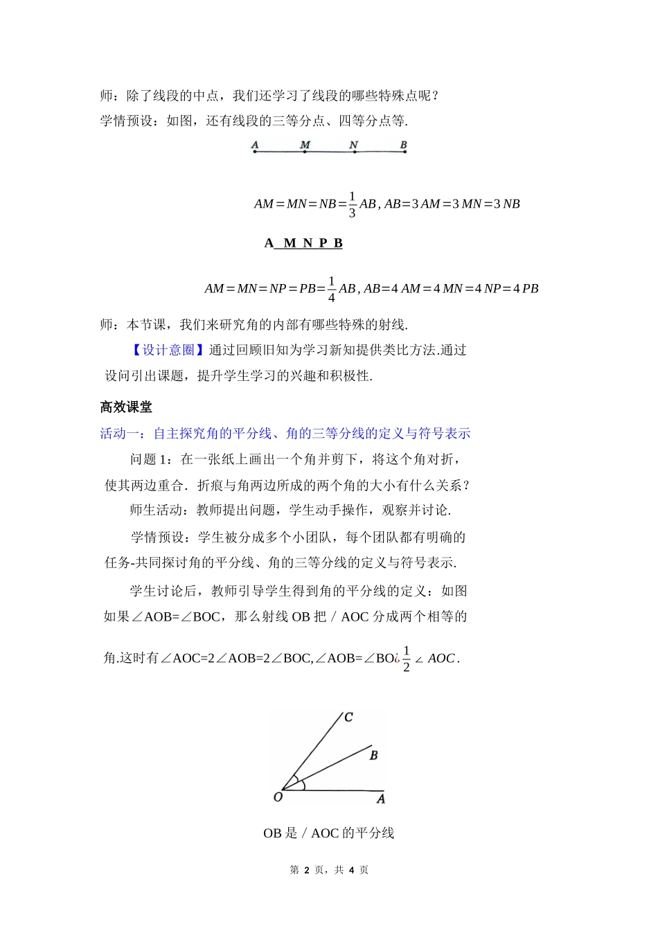 数学人教版2024版七年级初一上册6.3.2角的比较与运算教学教案教学设计03.docx_第2页